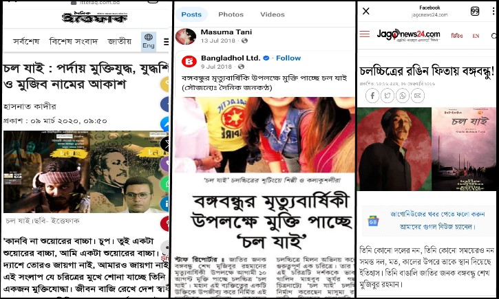 খালিদ মাহবুব তুর্য্য ও তানীদের ছবি নির্মাণের পর গণমাধ্যমে সংবাদ ও তানীর ফেসবুকে পোস্ট। সংগৃহীত।