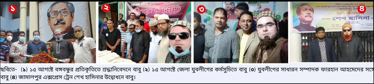 জনপ্রকৌশলের প্রধান সহকারী জাহাঙ্গীর কবির বাবু ওরফে সাদা বাবু ওরফে হোয়াইট বাবুর রাজনৈতিক কর্মকাণ্ডের খন্ডচিত্র। 