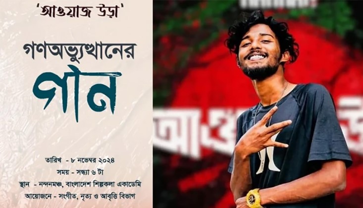 আজ শিল্পকলায় ‘আওয়াজ উড়া’ গাইবেন হান্নান