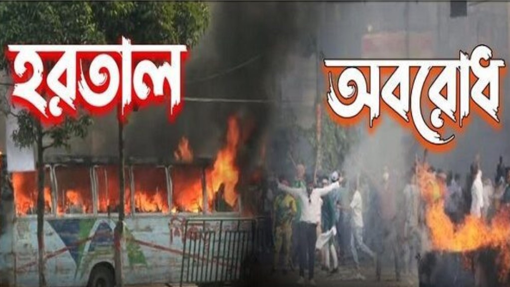 সারাদেশে ৪৮ ঘণ্টার অবরোধের প্রথমদিন আজ, রংপুরে সকাল-সন্ধ্যা হরতাল