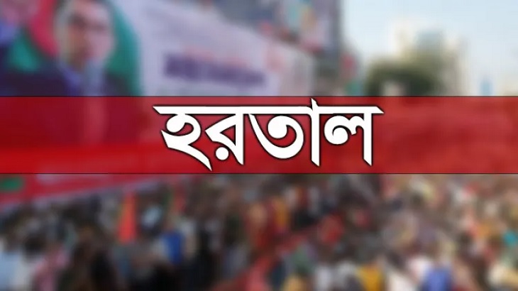 ভোট ঠেকানোর হরতাল চলছে