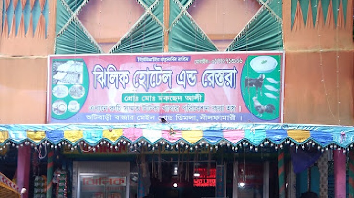 নীলফামারীতে দুই প্রতিষ্ঠানকে ভোক্তার জরিমানা