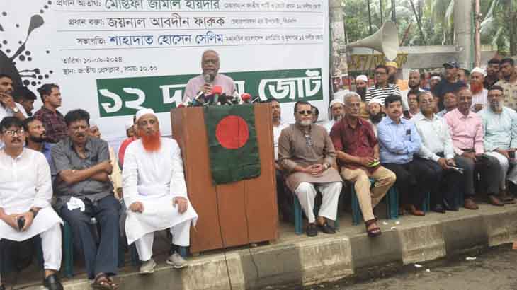 ভারতের আগ্রাসীনীতিতে দূরত্ব বাড়ছে: ১২ দলীয় জোট