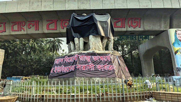 রাজু ভাস্কর্য কালো পতাকায় ঢেকে দিলো ছাত্রলীগ