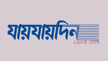  ‘যায়যায়দিন’ পত্রিকার ডিক্লারেশন বাতিল 