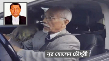 বঙ্গবন্ধুর খুনি নূর চৌধুরীকে ফেরানোর আশা জাগছে