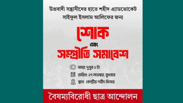 আইনজীবী হত্যার প্রতিবাদে শহীদ মিনারে সমাবেশ দুপুরে 