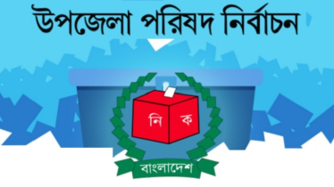 দ্বিতীয় ধাপে চেয়ারম্যান হলেন যারা