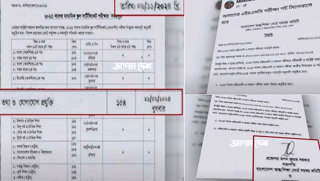 এসএসসি-এইচএসসি পরীক্ষার ভুয়া রুটিন-সিলেবাস!