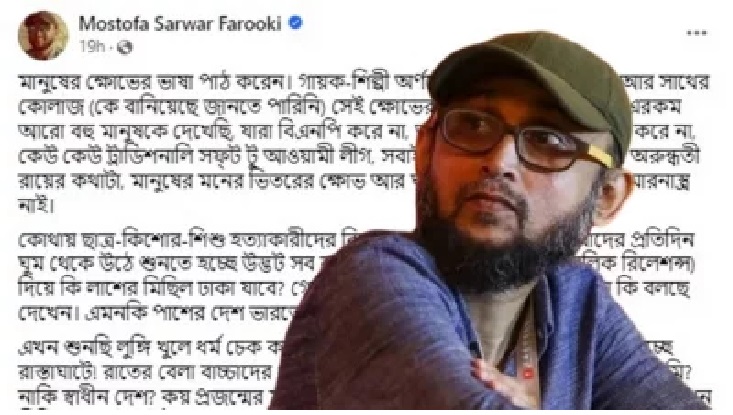 কয় প্রজন্মের মন বিষিয়ে তুলেছেন- প্রশ্ন ফারুকীর