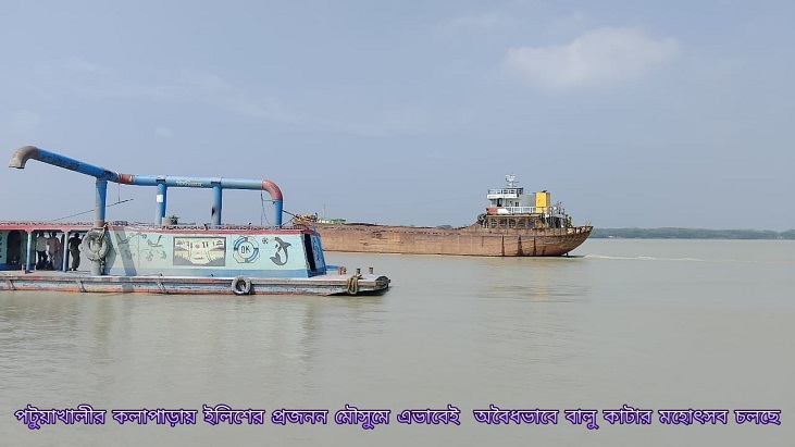 বালু উত্তোলনে নিষেধাজ্ঞা অমান্য: মা ইলিশ রক্ষা অভিযান হুমকিতে