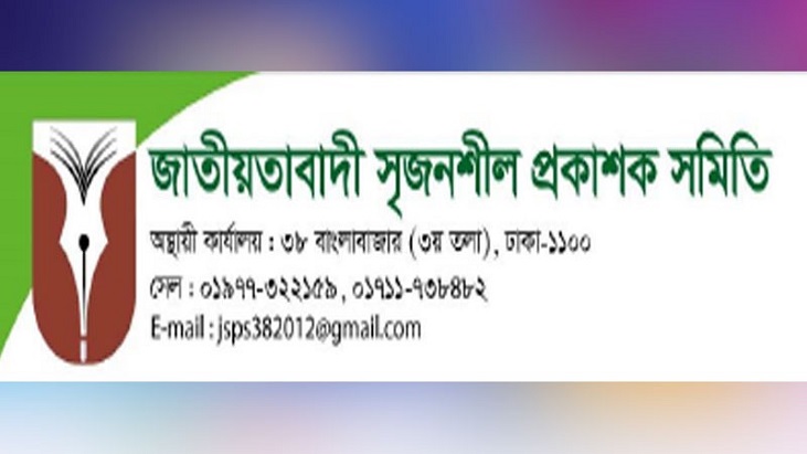 জাতীয়তাবাদী সৃজনশীল প্রকাশক সমিতির আহবায়ক মিলন, সদস্য সচিব দীপ্তি