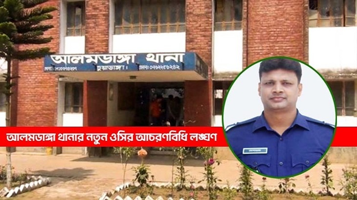 আলমডাঙ্গার ওসির সঙ্গে মধ্যরাতে এমপির প্রতিনিধির রুদ্ধদ্বার বৈঠকের অভিযোগ