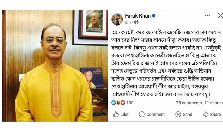 সাবেকমন্ত্রী ফারুক খানের ফেসবুক পোষ্টে তোলপাড়