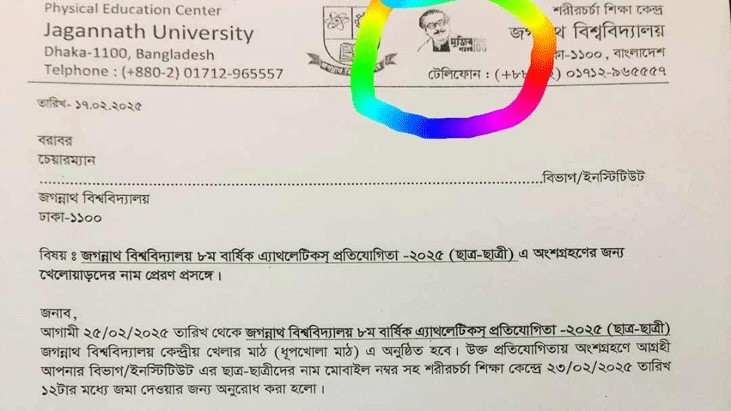 জবির শরীরচর্চা কেন্দ্রের প্যাডে মুজিব বর্ষ লোগো