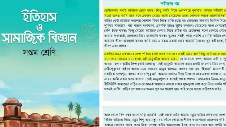 ‘শরীফার গল্প’ বাদ দিতে আইনি নোটিশ