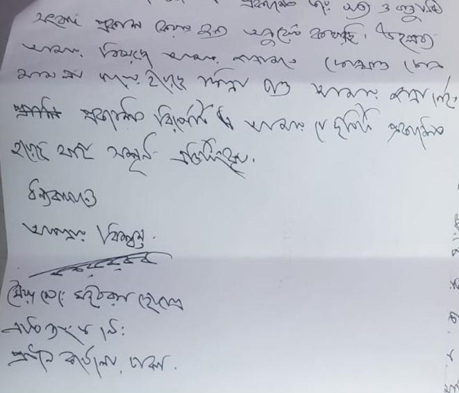 সৈয়দ মহররম হোসেনের দেয়া প্রতিবাদ লিপির শেষাংশ (১২-১১-২০২৪)