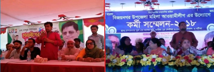 ব্রাহ্মণবাড়িয়ায় ছাত্রলীগের অনুষ্ঠান ও বিজয় নগর উপজেলা আওয়ামী লীগের কর্মী সম্মেলনে সৈয়দা নাখলু আক্তার। ছবি: সংগৃহীত।